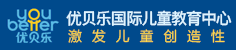 优贝乐儿童发展中心