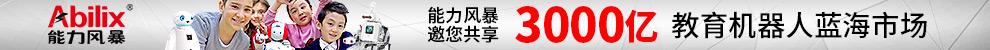 能力风暴机器人加盟