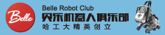 贝乐机器人加盟