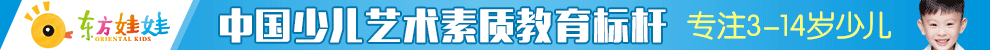 东方娃娃教育加盟