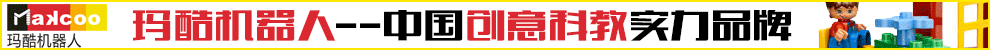 玛酷机器人加盟