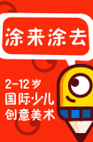 涂来涂去加盟