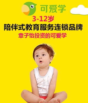 可爱学加盟