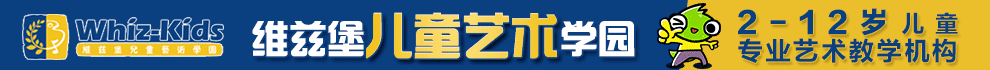 维兹堡艺术学园加盟