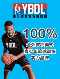 YBDL篮球培训加盟
