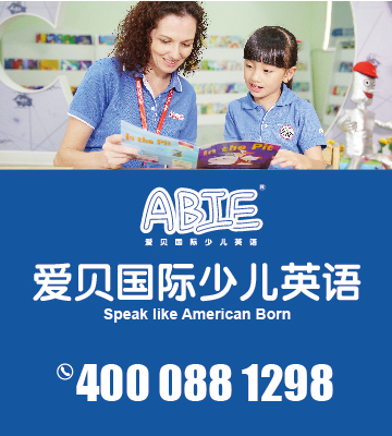 爱贝国际少儿英语加盟