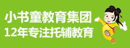 小书童教育加盟