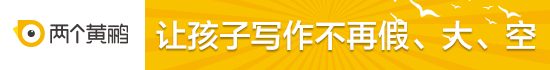两个黄鹂加盟