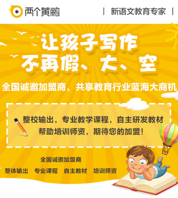 两个黄鹂加盟