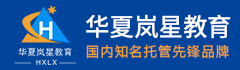 华夏岚星教育加盟
