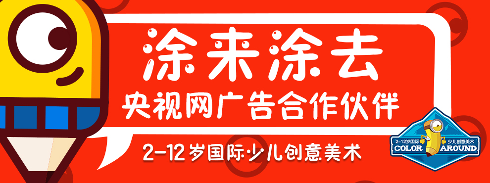 涂来涂去加盟
