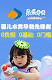 鱼乐贝贝婴儿游泳馆