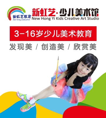 新虹艺少儿美术馆加盟