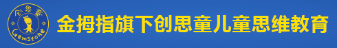 金拇指国际幼儿思维加盟