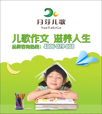 月芽儿歌加盟