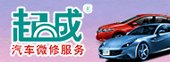 起成汽修加盟