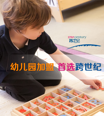 跨世纪教育