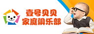 壹号贝贝家庭俱乐部加盟