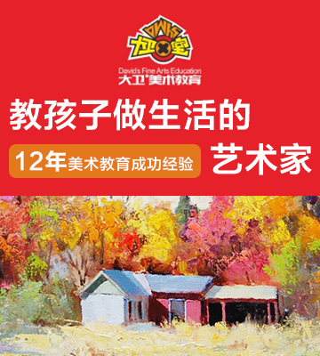 大卫美术加盟