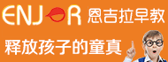 恩吉拉早教加盟