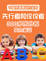大桥外语加盟