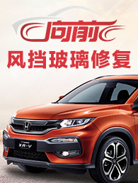 向前风挡玻璃修复加盟