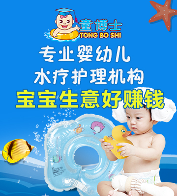 童博士母婴水育馆加盟