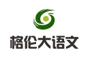 格伦大语文作文加盟