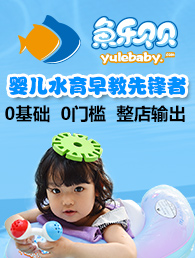 鱼乐贝贝婴儿游泳馆