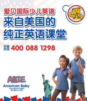 爱贝国际少儿英语加盟