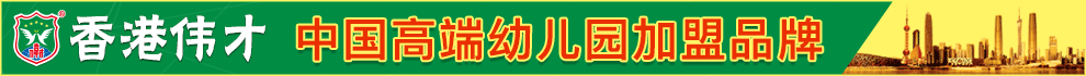 伟才教育加盟