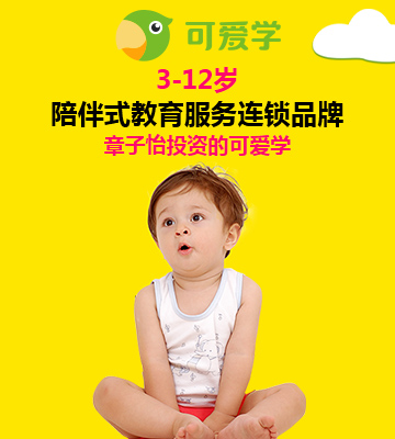 可爱学加盟