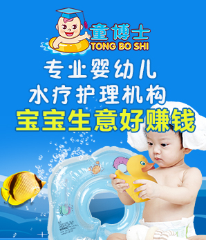 童博士母婴水育馆加盟