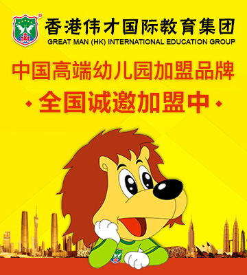 伟才国际