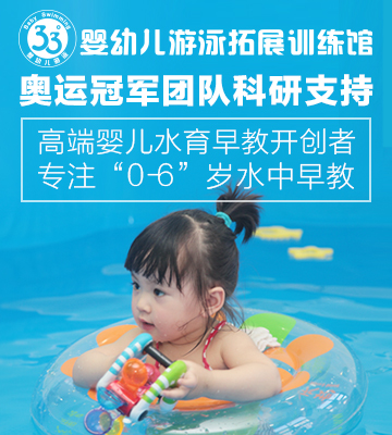 33°婴幼儿游泳拓展训加盟