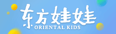 东方娃娃教育加盟