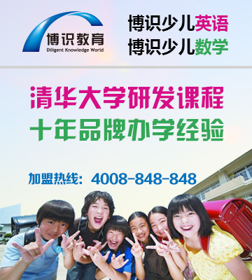 博识少儿英语加盟