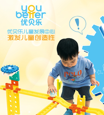 优贝乐儿童发展中心