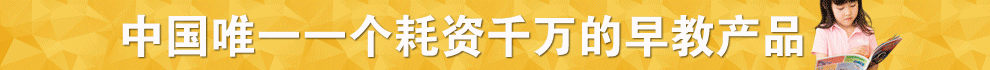 智慧谷早教产品加盟