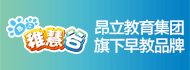 昂立稚慧谷