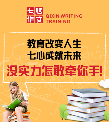 七心作文加盟