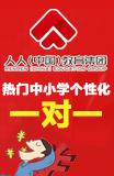 人人教育加盟