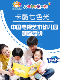 卡酷七色光幼儿园加盟