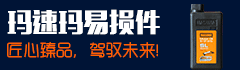 玛速玛汽车零部件加盟