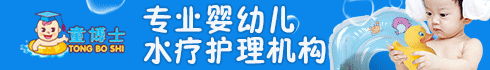 童博士母婴水育馆加盟