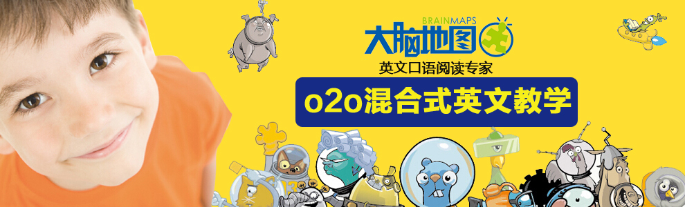 大脑地图少儿英语