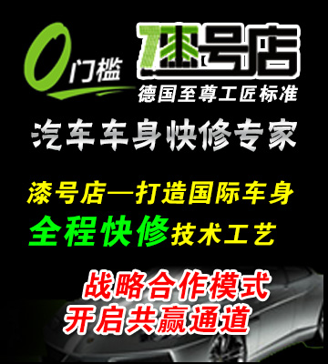 漆号店汽车快修