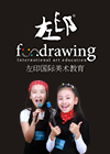 左印国际美术教育加盟