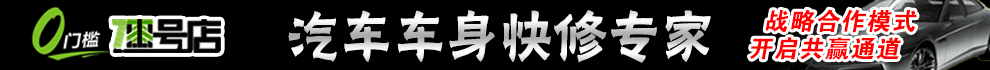 漆号店汽车快修
