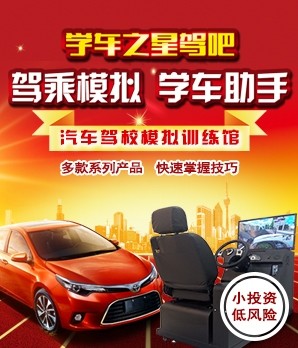学车之星驾吧加盟